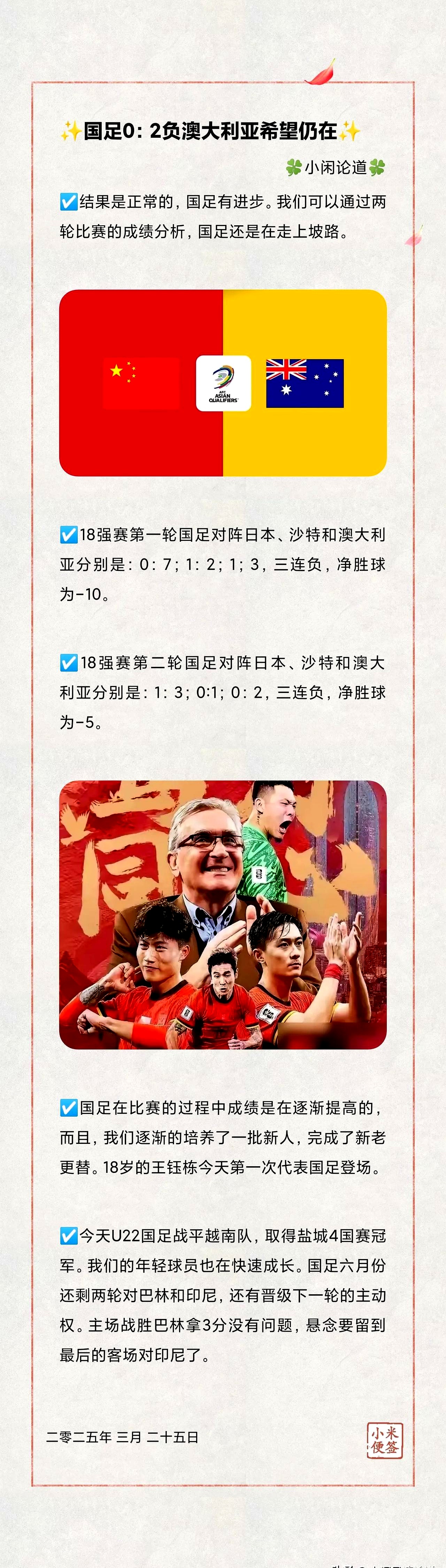 国足在下行区滑动三观察点充满矛盾