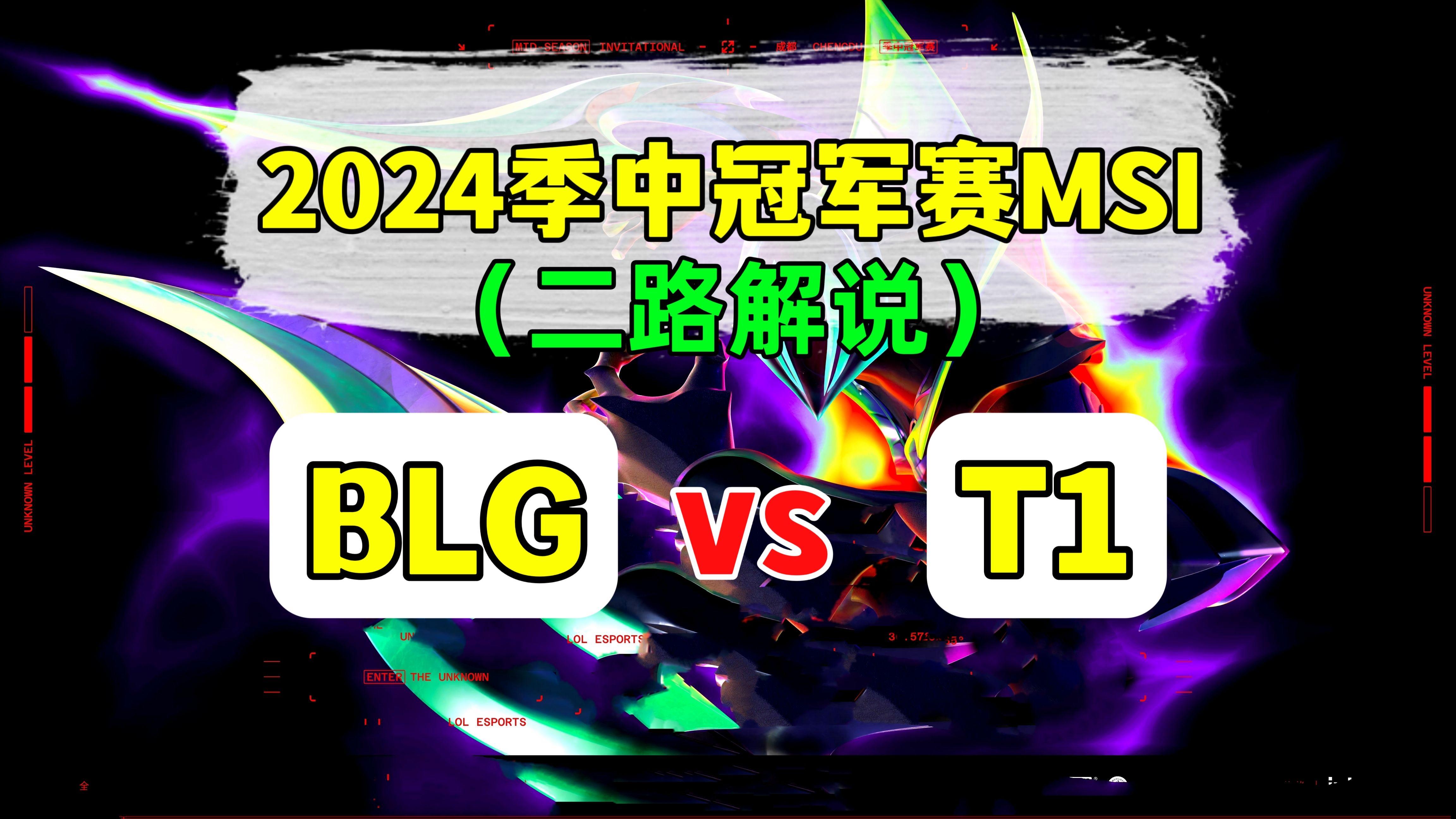 LOL官方公布MSI赛程安排，BLG首战压力拉满，观赛时间很舒适！