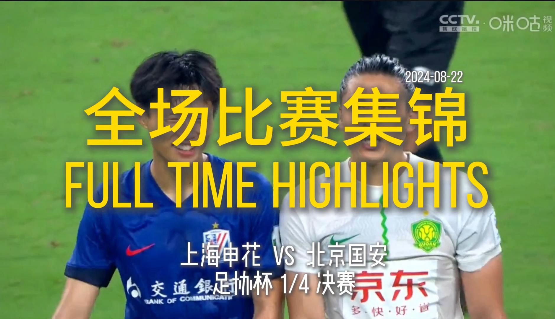 今晚！中国足协杯战3场，CCTV5直播申花PK上海海港，大连鲲城VS青岛西海岸的简单介绍