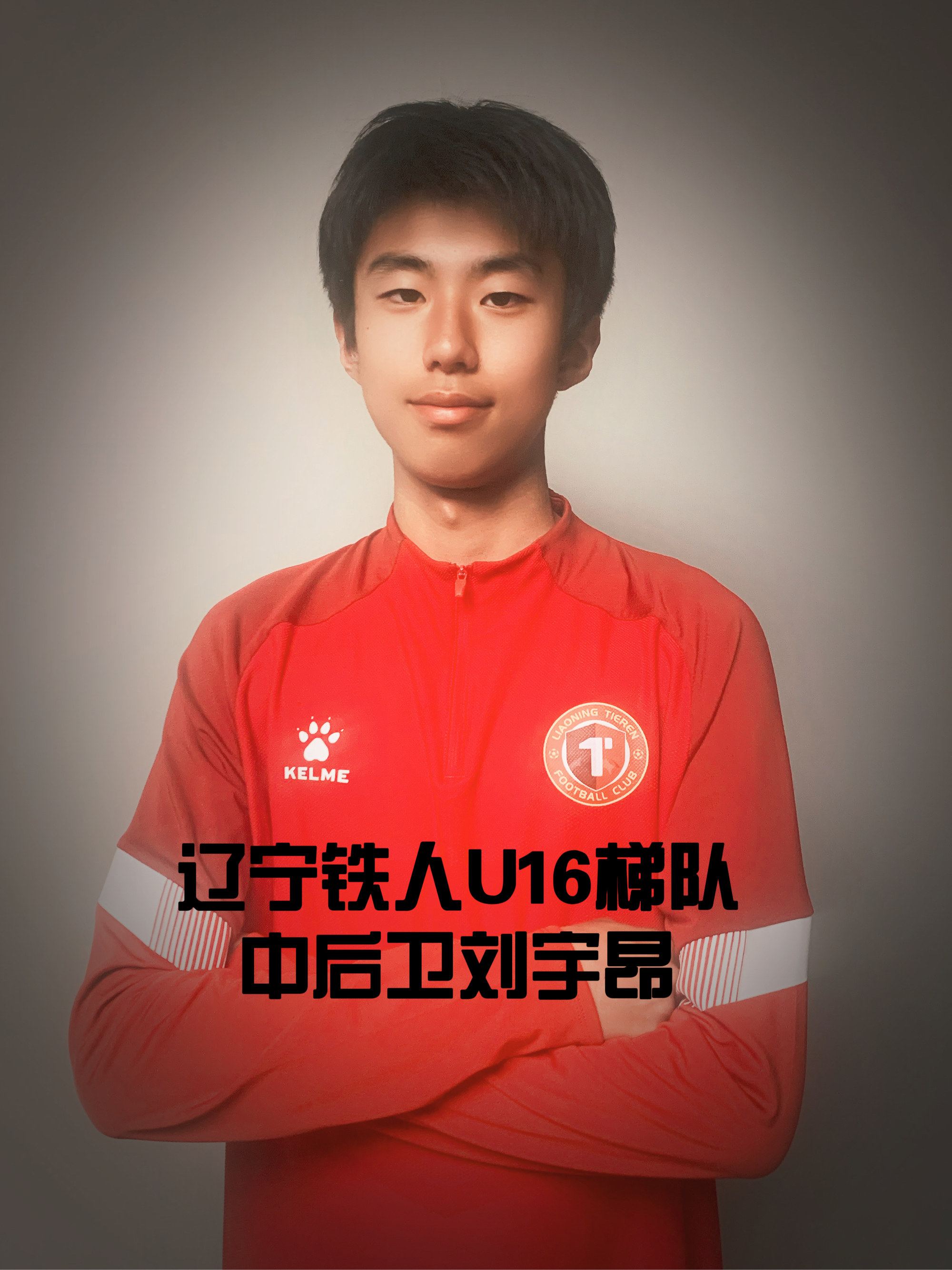 杏彩体育入口-辽宁铁人登顶中甲榜首，本土化增强球队战斗力，外援配置优势明显