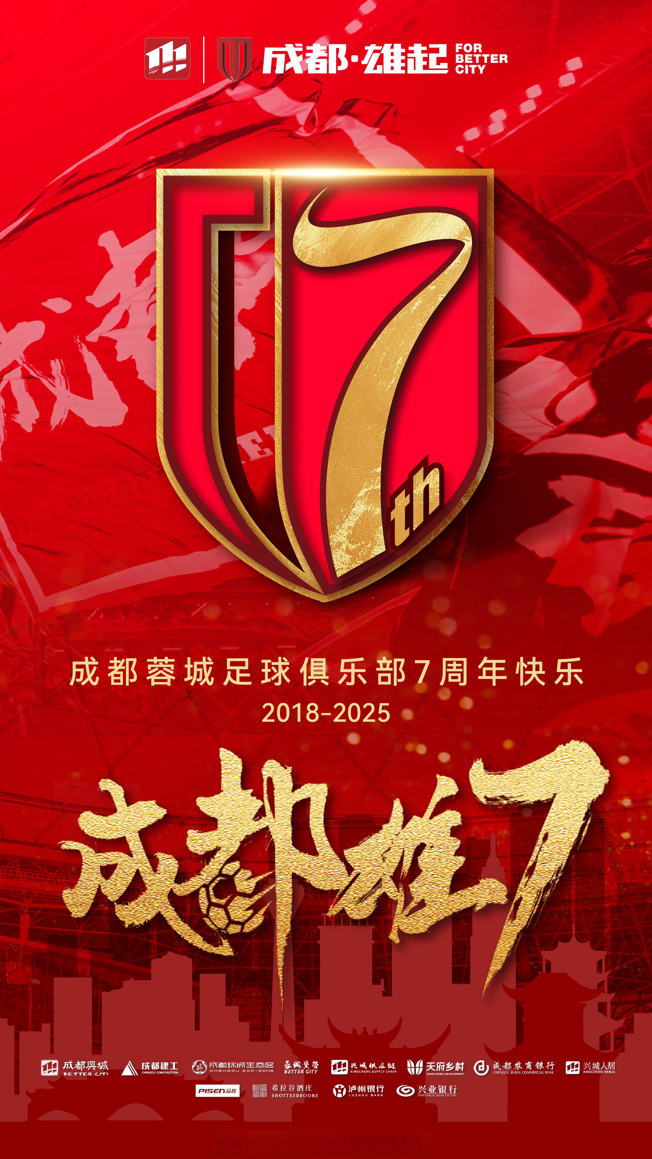 成都蓉城中甲第4冲超，3年亚冠4年争冠，这支球队凭的是的简单介绍