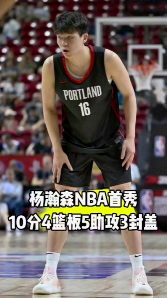 杏彩体育入口-包含杨瀚森本赛季个人集锦上篇：场均2.8封盖领跑CBA的词条