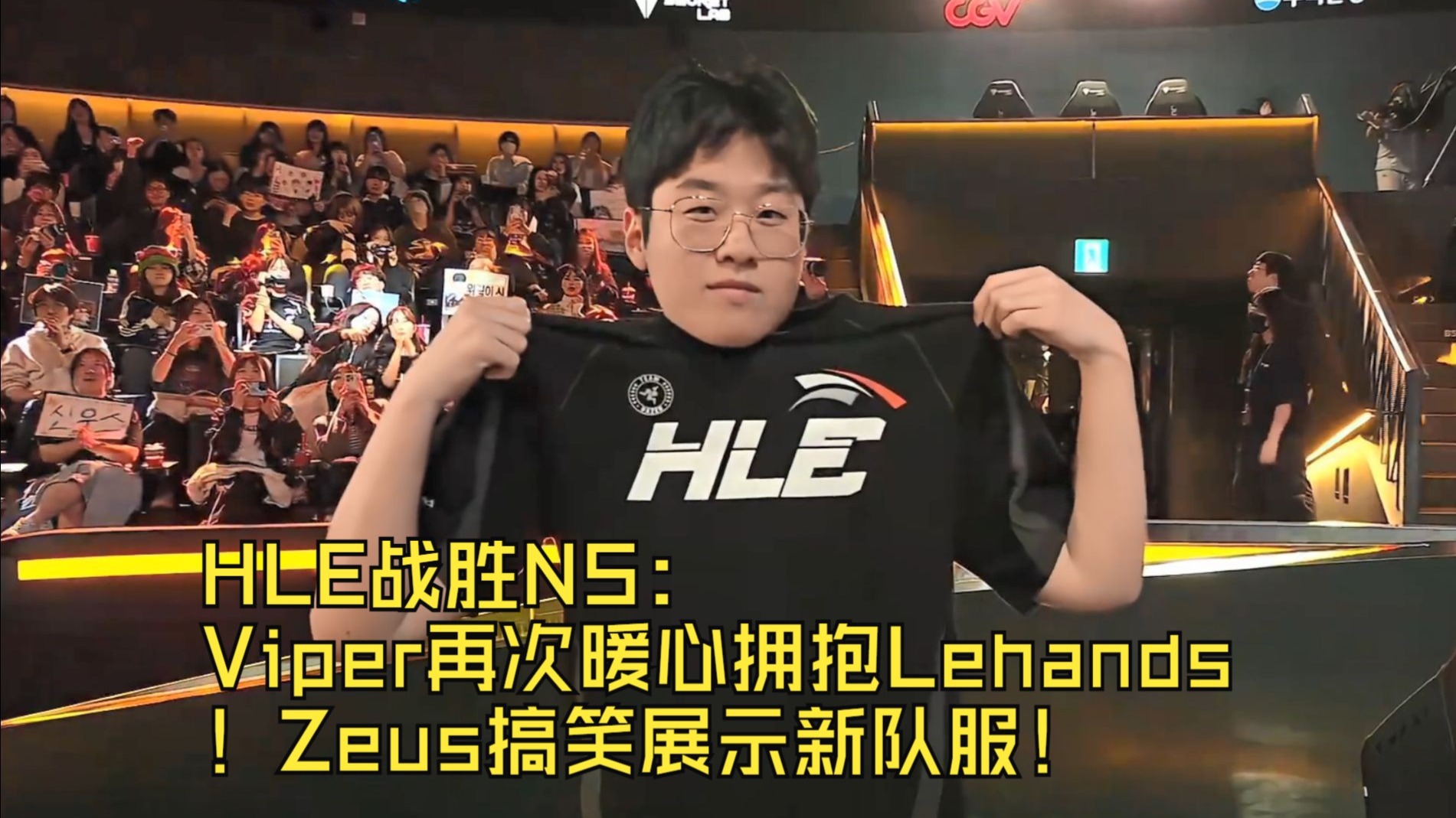 LOL：电竞世界杯HLE首秀！上单弱的CFO偏偏遇到了Zeus的简单介绍